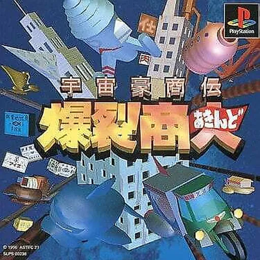 Uchuu Goushouden - Bakuretsu Akindo (Japan)